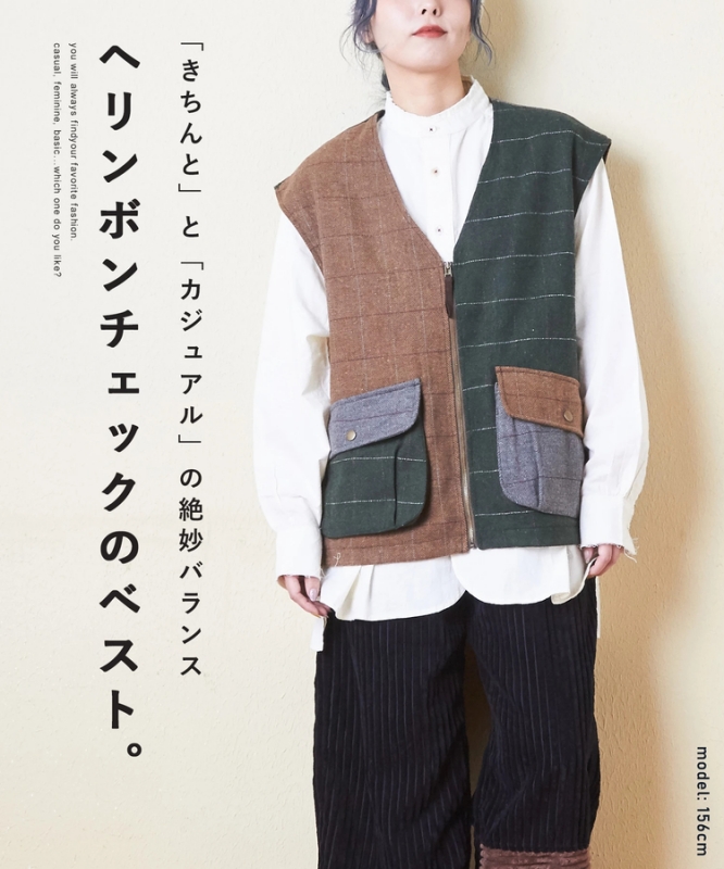 日本品牌 人字紋x格紋拚色背心