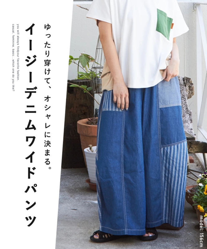 日本品牌 4.5oz拼布丹寧寬褲 2色