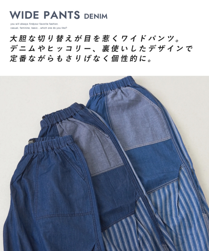 日本品牌 4.5oz拼布丹寧寬褲 2色