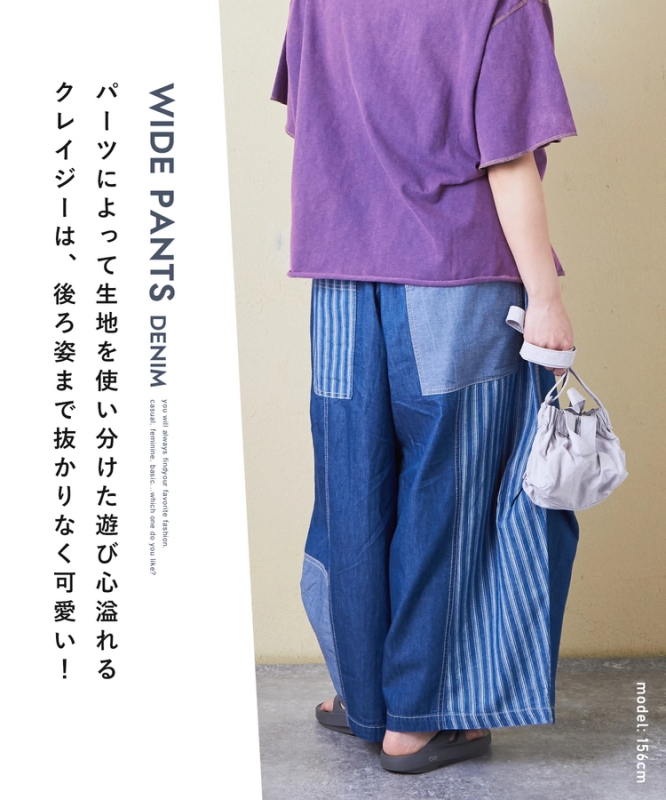 日本品牌 4.5oz拼布丹寧寬褲 2色