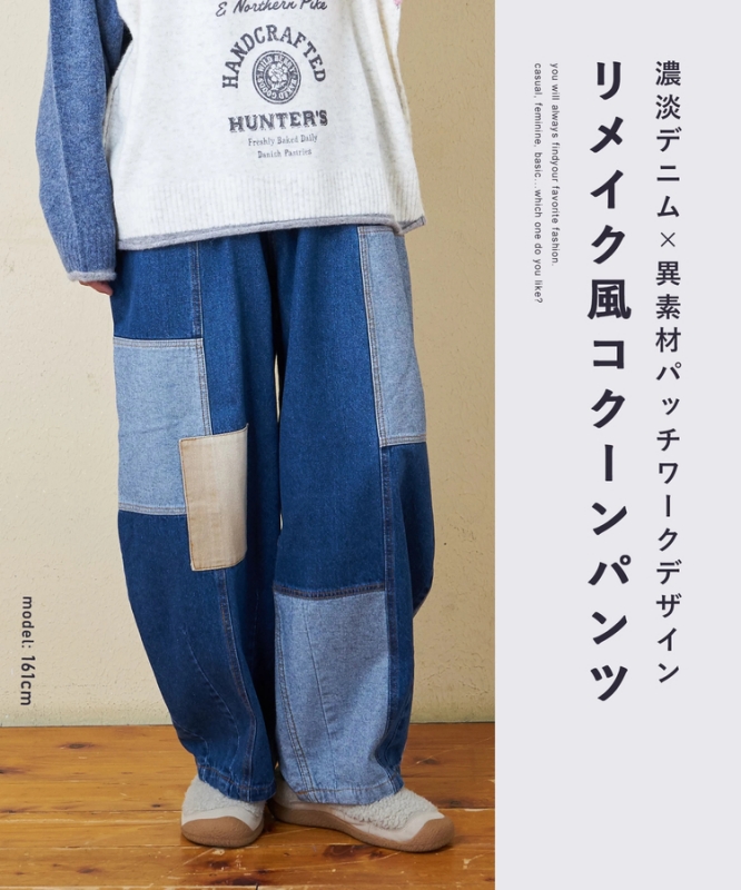 日本品牌 10.5oz 牛仔拼接繭型褲