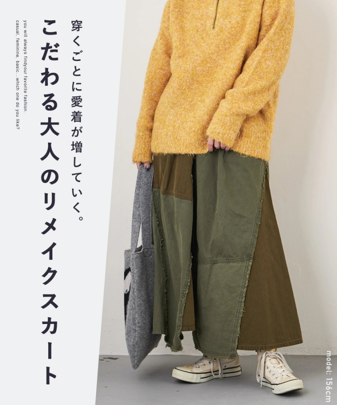 日本品牌 硫化染斜紋x迷你人字紋拼接長裙 2色