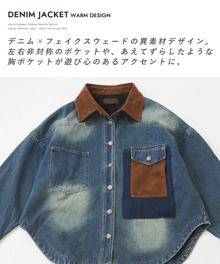 日本品牌 牛仔布×仿麂皮絨裡襯夾克