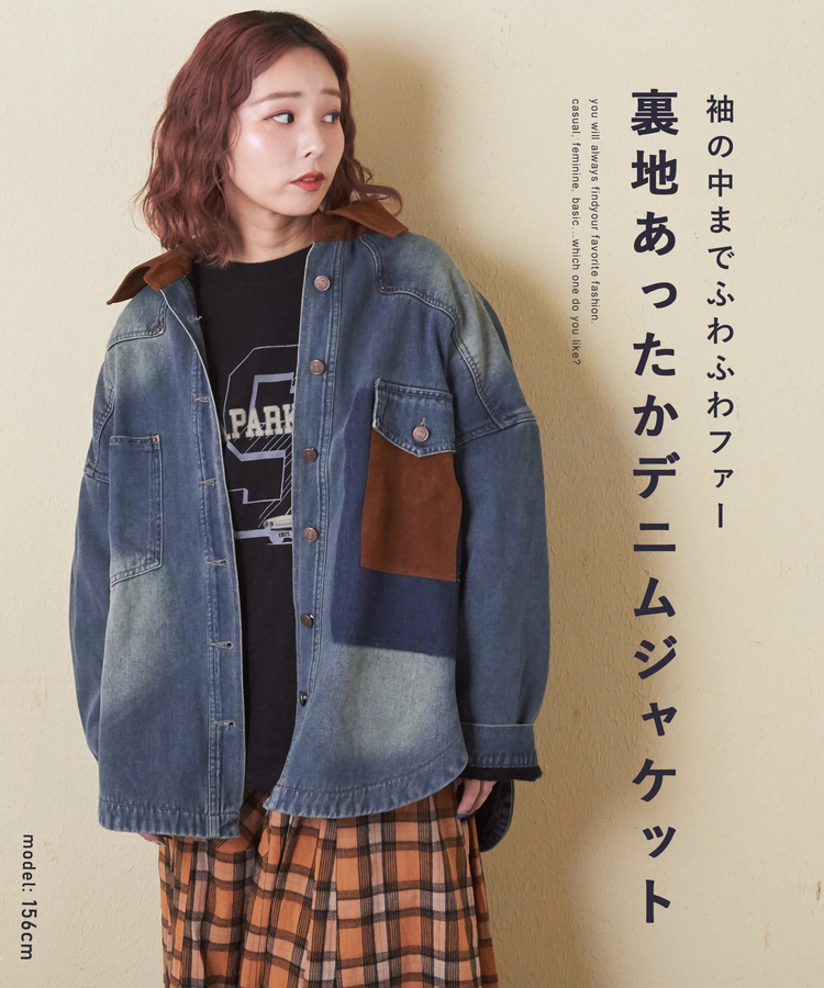 日本品牌 牛仔布×仿麂皮絨裡襯夾克