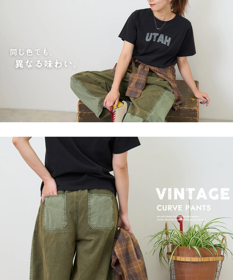 日本品牌 硫化染拼接繭型寬褲