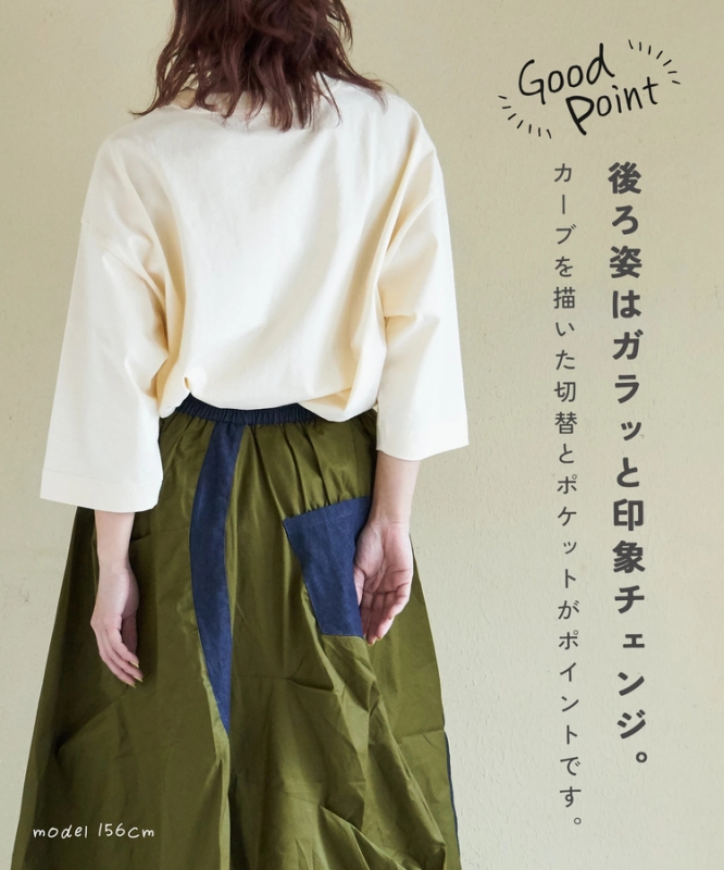 日本品牌 拚色牛仔燈籠裙 2色