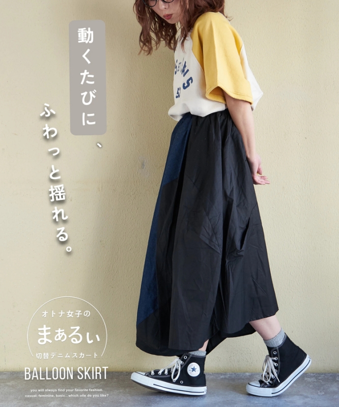 日本品牌 拚色牛仔燈籠裙 2色