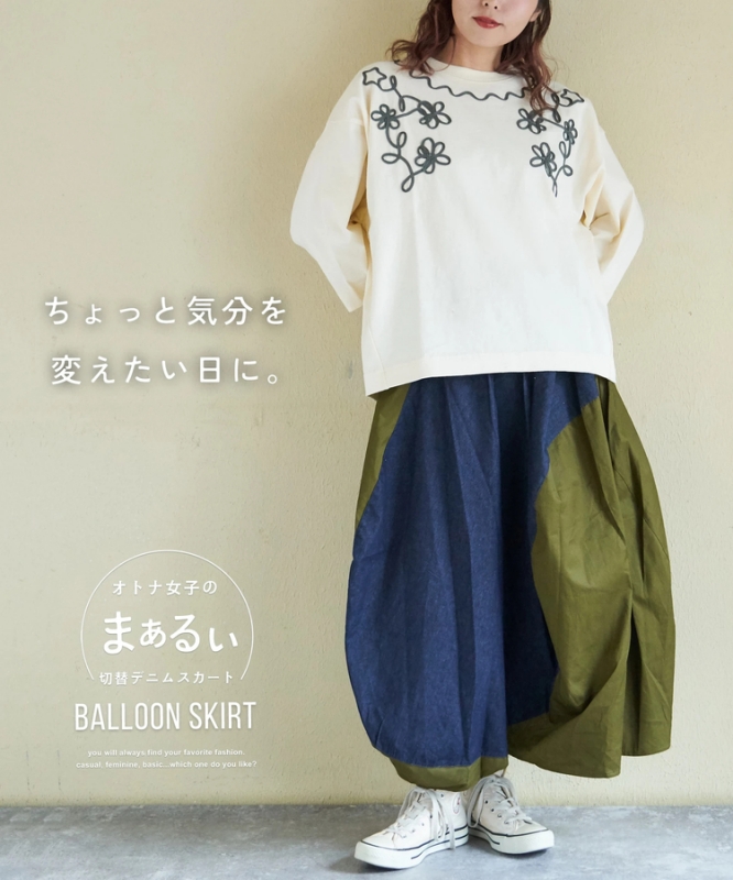 日本品牌 拚色牛仔燈籠裙 2色