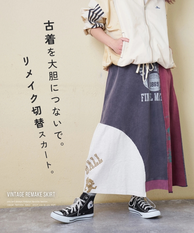 日本品牌 古著敢拼接長裙