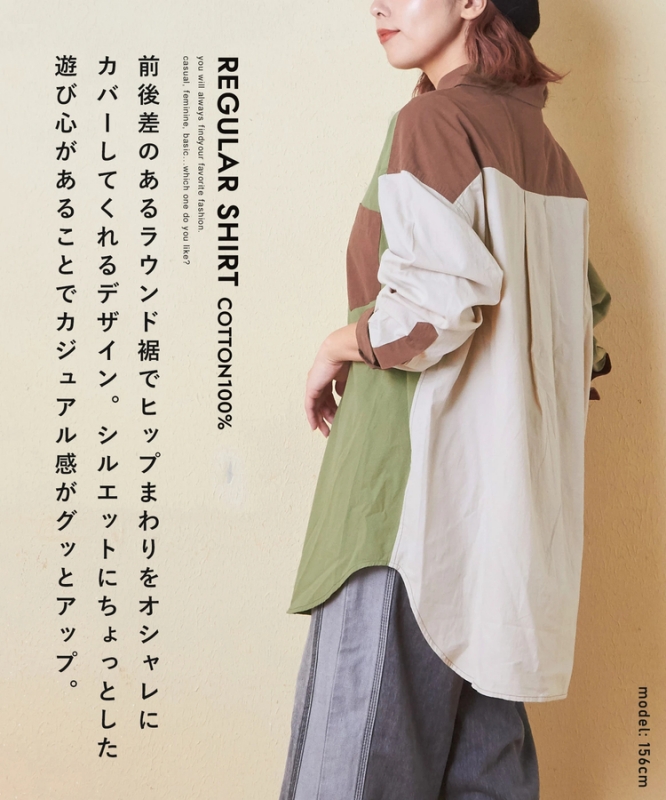 日本品牌 拚色寬鬆版襯衫