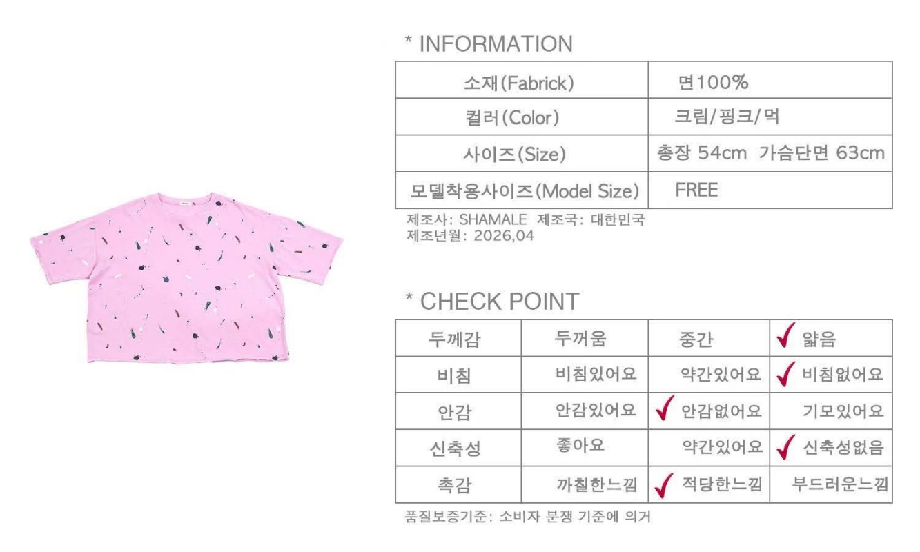 韓 噴墨上衣 3色